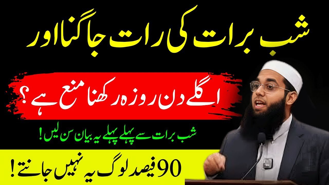 Shab-E-Baraat Ki Haqeeqat😱 | Is Rat Roza Rkhna Or Ibadat Krna Biddat Ya Ibadat?🤔 Mufti Shamail Nadwi