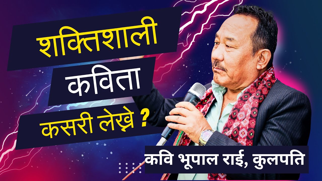 शक्तिशाली कविता कसरी लेख्ने ?