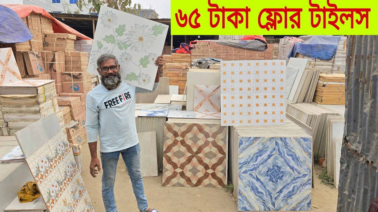 ৬৫ টাকা ২৪/২৪ ন্যানো পোলিশ ফ্লোর টাইলস কিনুন | Tiles Price in Bangladesh 2026