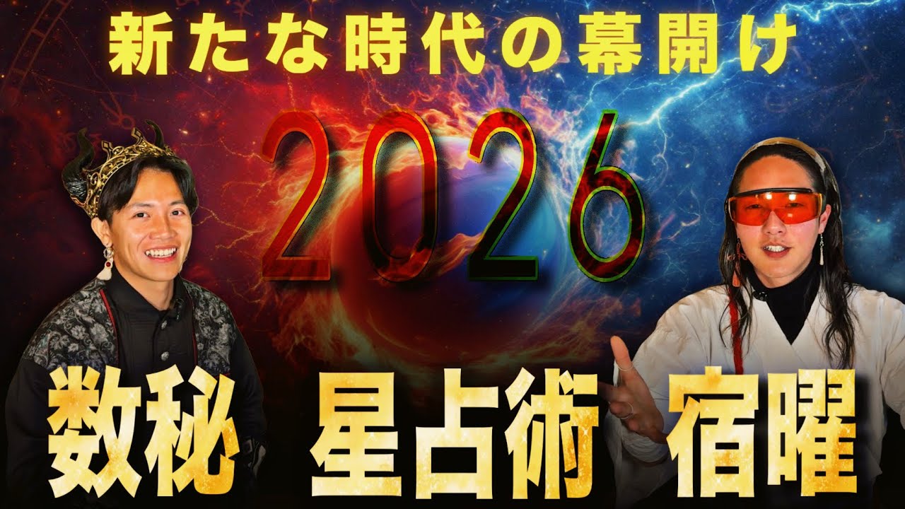 2026年徹底解説！1/27から海王星牡羊座時代を乗りこなせ！