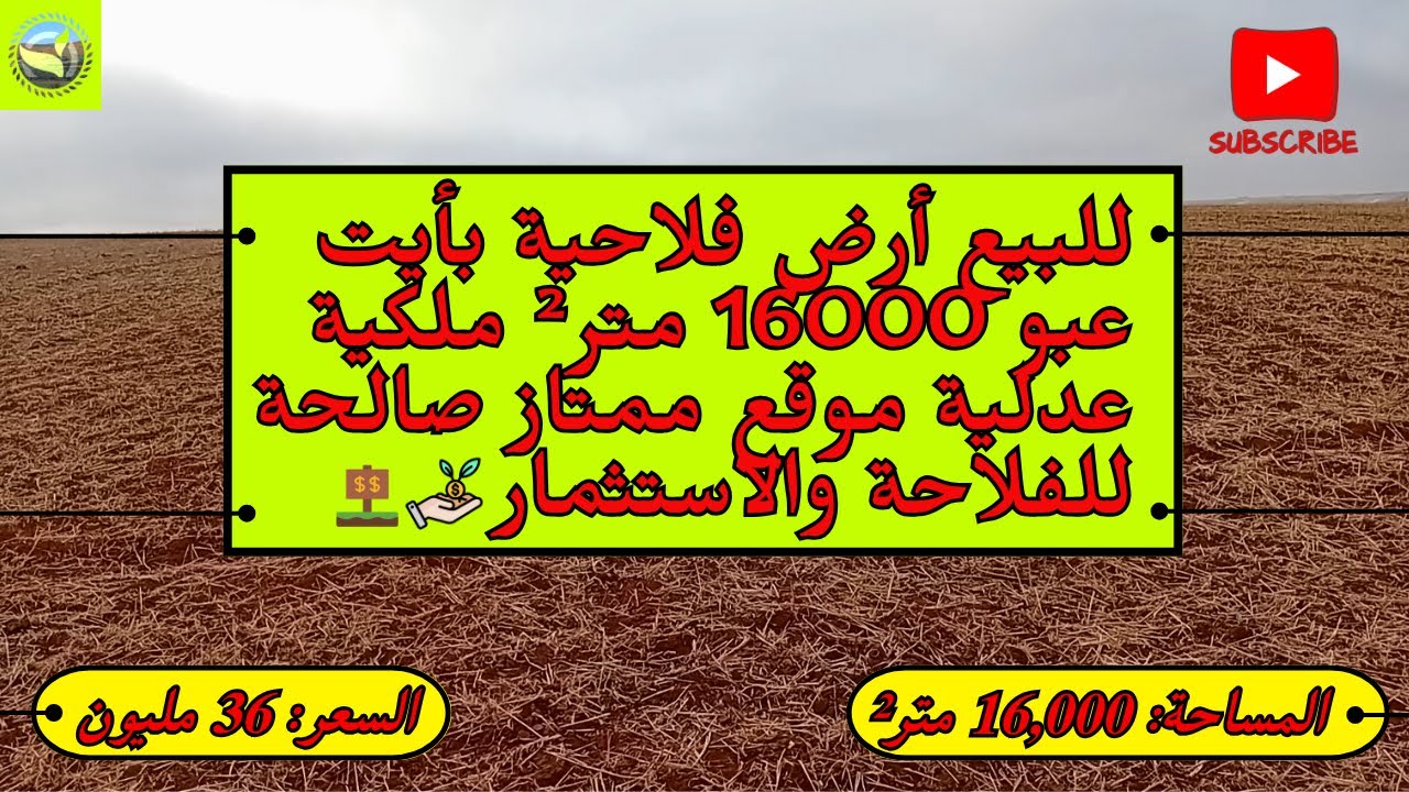 للبيع أرض زراعية بأيت عبو 16,000 متر² ملكية عدلية قريبة من الخميسات موقع مثالي للفلاحة 🌱🏞️