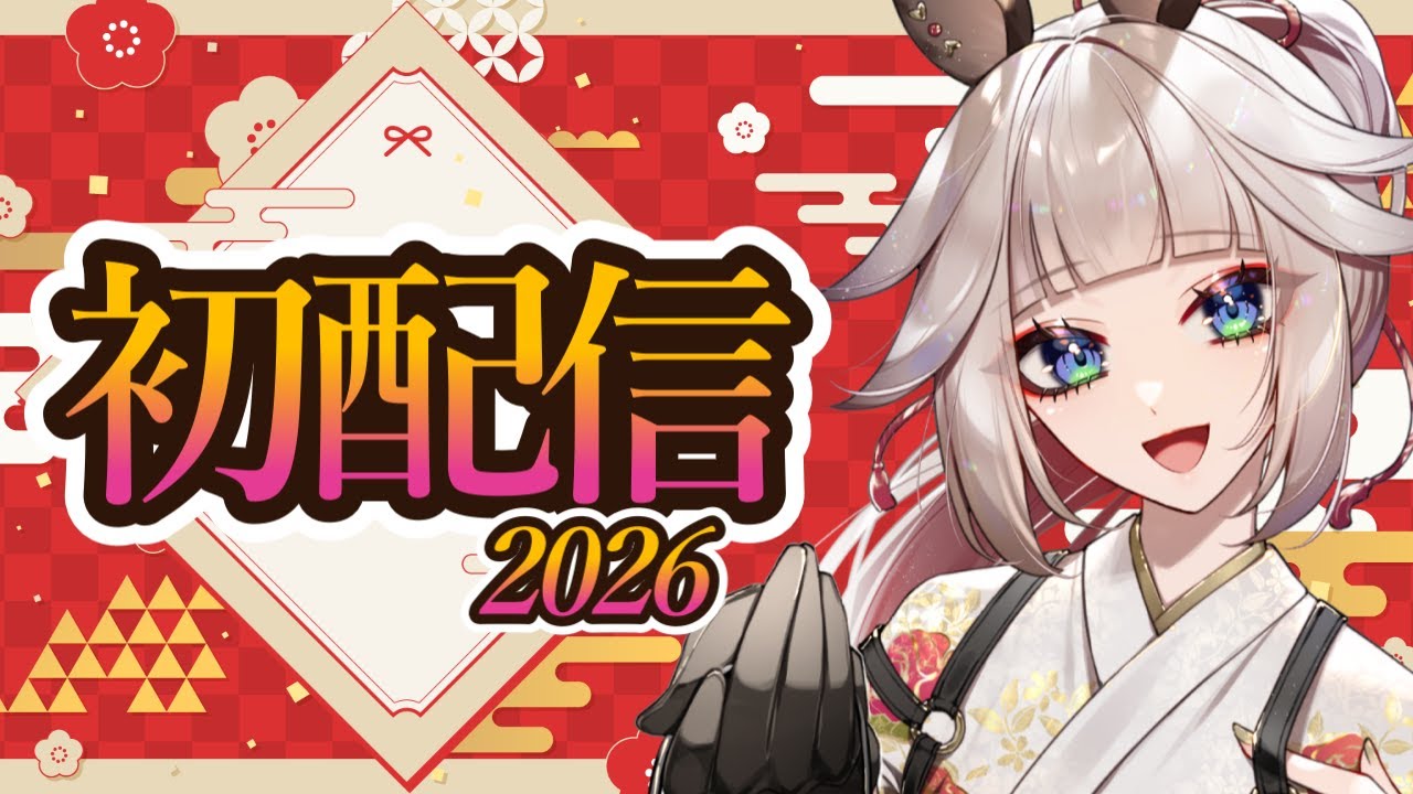 【時雨ミト】初配信会場はこちら！2026年