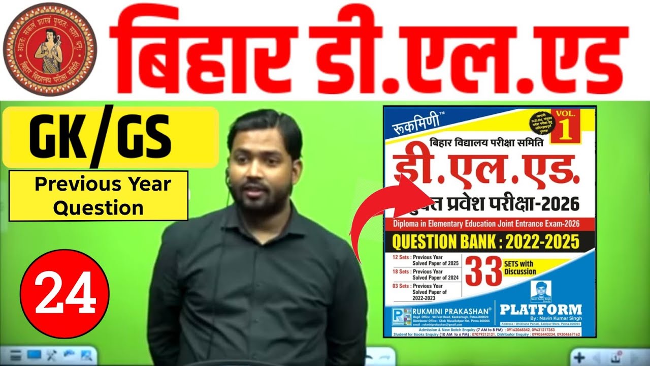 Bihar Deled Entrance Exam 2026 | Bihar Deled GK/GS Classes 2026 | deled gkgs class 