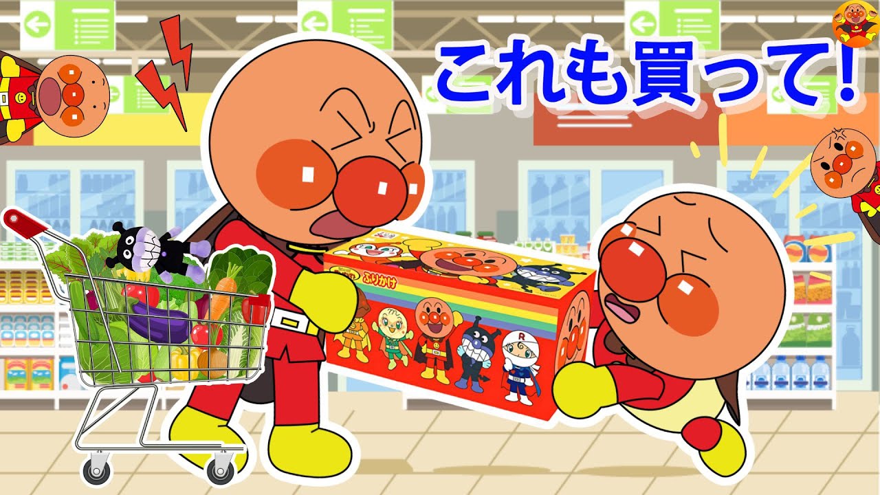 【これも買って！】買って！🛒赤ちゃんアンパンマンがお買い物に行くよ！おもちゃを見つけて大騒ぎ！お買い物のルールアンパンマン