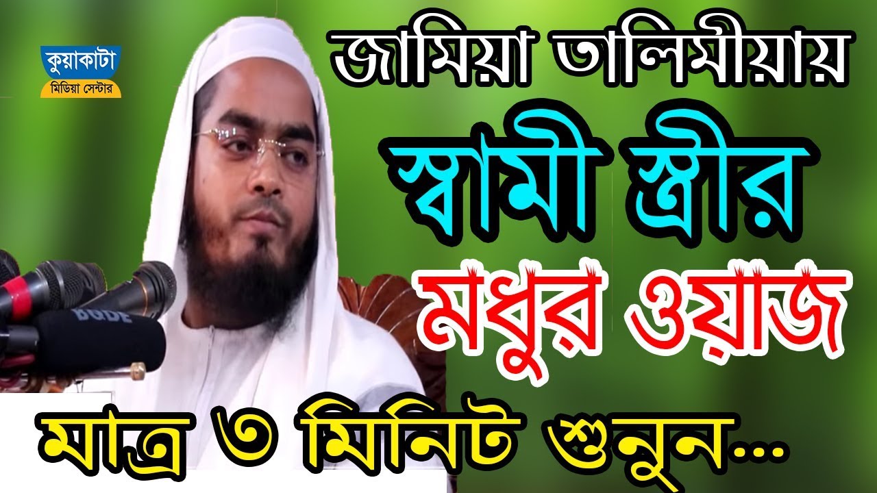 Allama Hafizur Rahman Siddiki  Kuakata Media Center  New Bangla Waz 2019