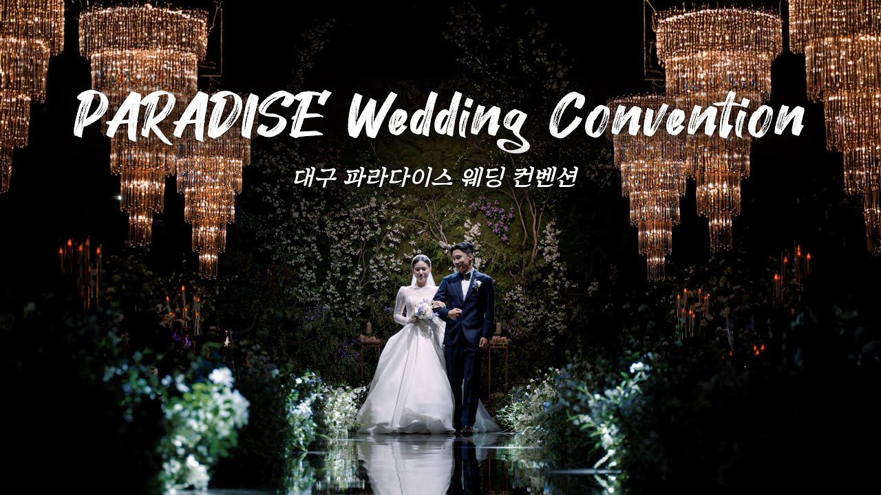 [ 대구 파라다이스 웨딩 컨벤션 ] 본식 전체 영상 · 시그니처