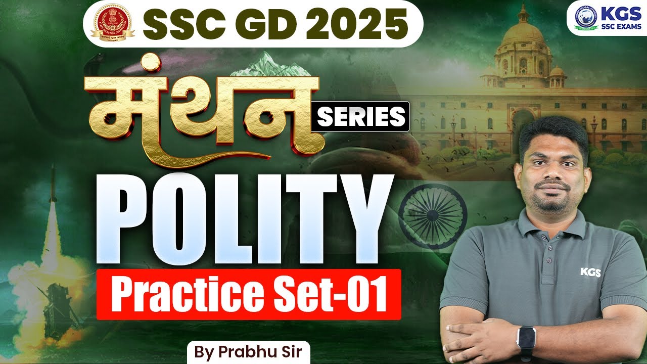SSC GD 2025 || POLITY Practice Set - 01 || मंथन सीरीज || Polity by Prabhu Sir || KGS SSC