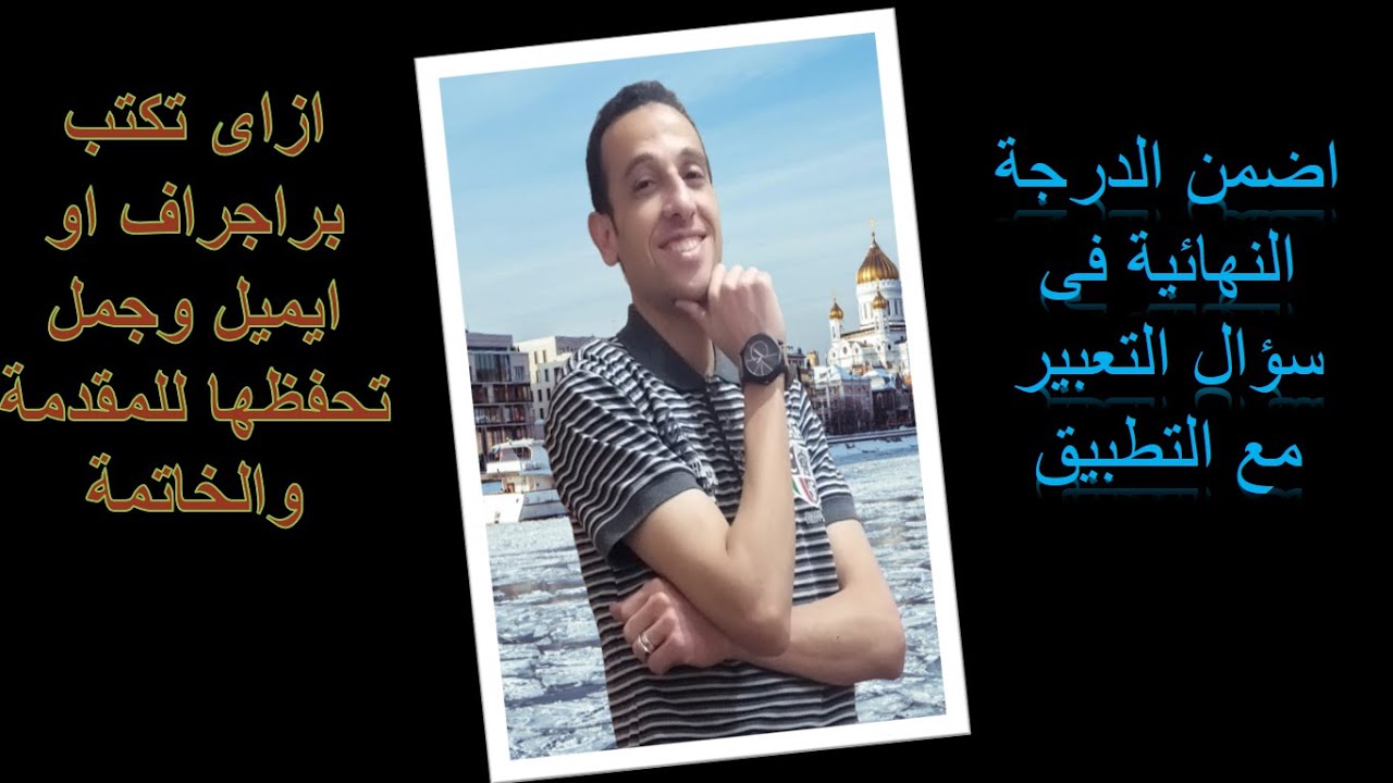 كيف تتعامل مع موضوع التعبير وازاى تحله وتكتب فيه ايه 3 ثانوى