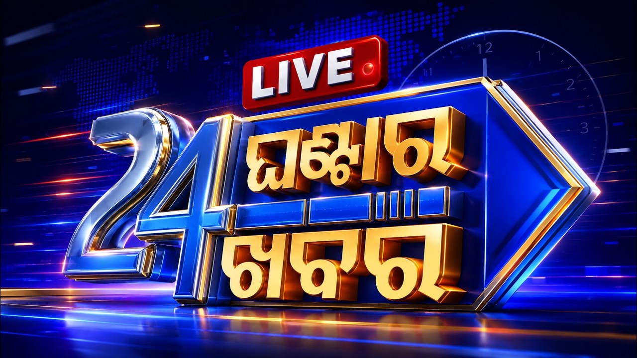 🔴Live | ରାତି ୧୧ଟାର ବଡ଼ ଖବର | 11PM Bulletin | 20th August 2026 | Odisha News | Odia News | OTV