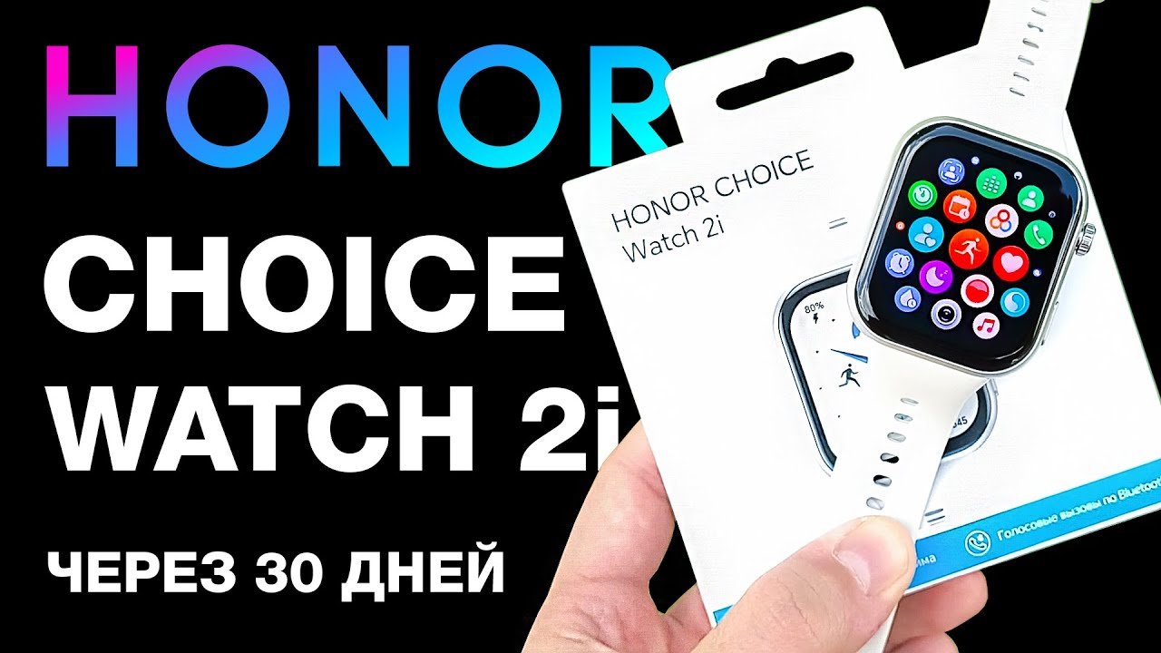 Обзор HONOR Choice Watch 2i — годно и недорого😱УТЕР НОС Mi Band 9 Pro🔥ЧТО СТАЛО ЧЕРЕЗ 30 ДНЕЙ?!