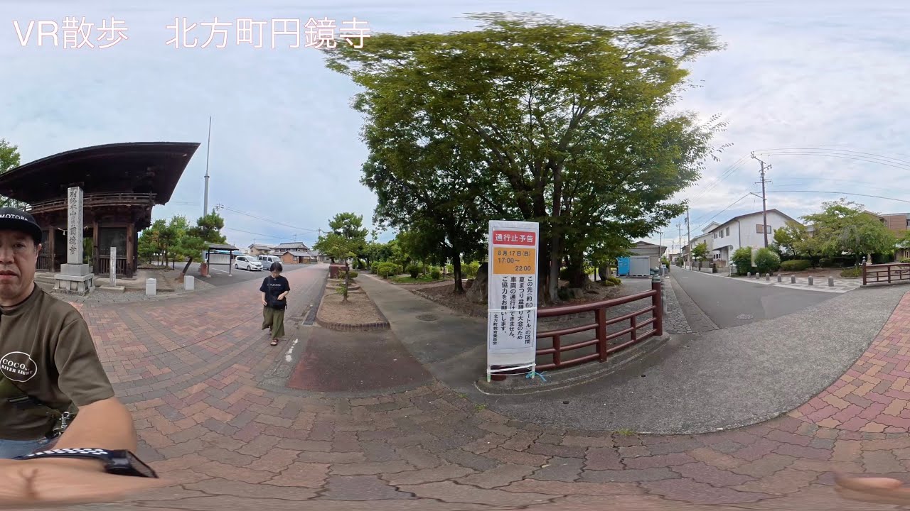 VR散歩　北方町円鏡寺
