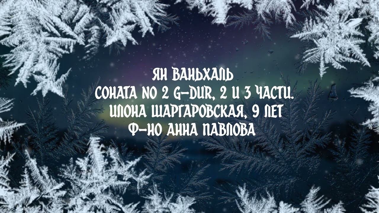 Классный концерт «Рождественская Флейта»