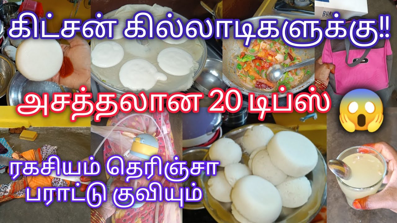 அட இந்த ரகசியம் தெரியாமல் இத்தனை நாள் கஷ்டபட்டோமே /Kitchen tips