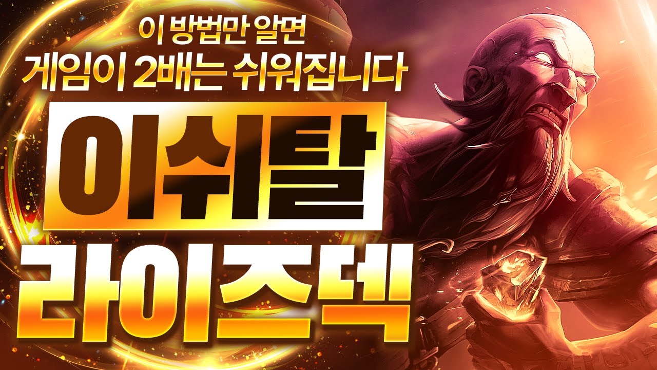 【롤토체스 강의】누구나 쉽게 이해 가능한 라이즈 사용법 알려드립니다 이쉬탈 세계룬 라이즈덱 핵심공략 (롤체 시즌16 티어덱 1티어 챌린저 구루루 롤토체스 초보자 강의 상징)