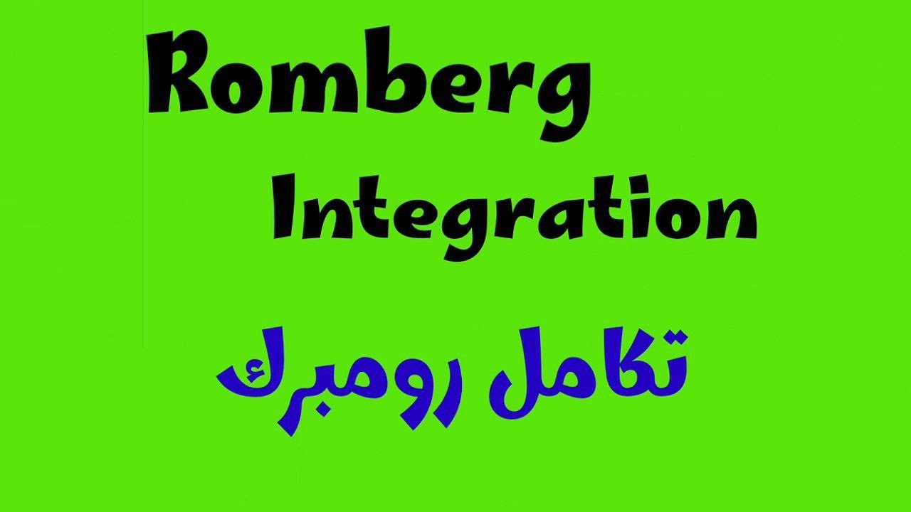 التحليل العددي: تكامل رومبرك (Romberg integration)