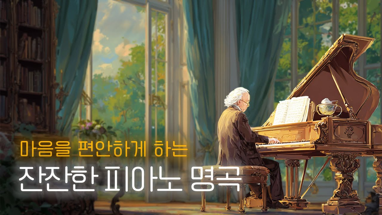 [중간광고❌] 조용하고 우아한 클래식 피아노 명곡 | 집중, 휴식, 수면유도 배경음악 | Best Classical Piano Masterpieces