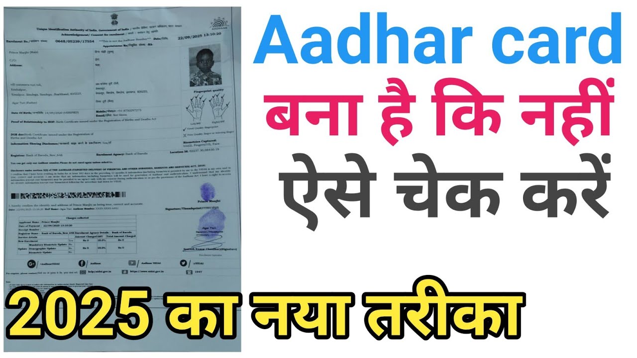 Aadhar Card banaa hai ki nahin kaise check Karen Aadhar Card ka status check kaise karen
