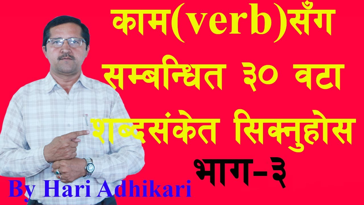 Learn 30 verbs of Nepali Sign Language Lesson-3 II For Beginners II By Hari Adhikari