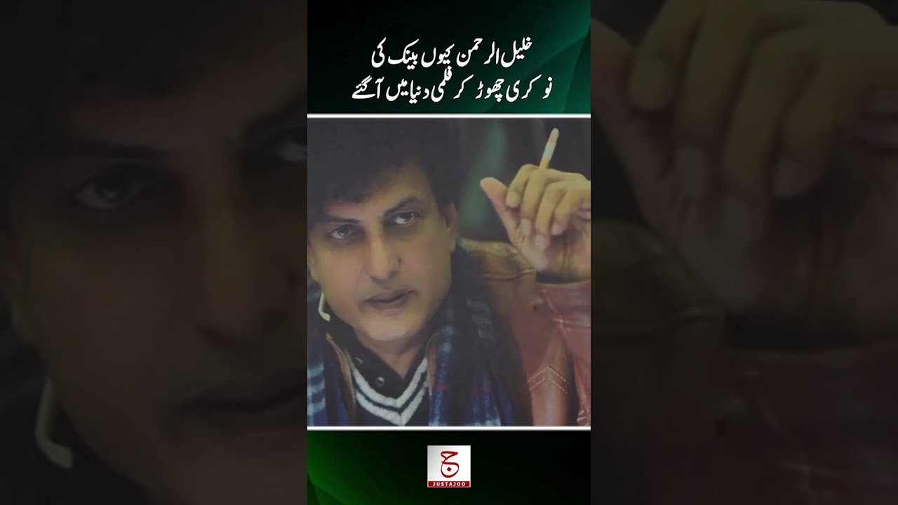Leave the bank job?  #ytshortsvideo #justajoo #awaisghauri #khalilurrehmanqamar