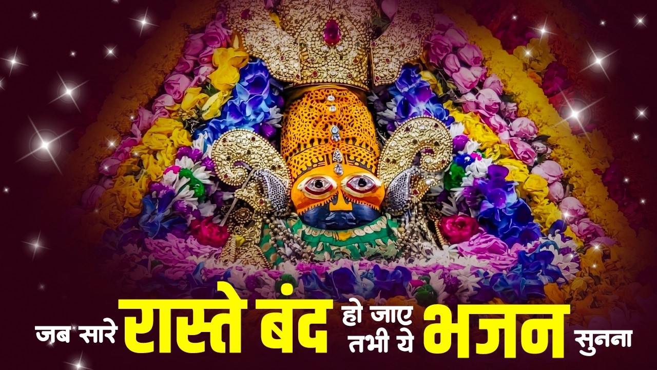 Top 10 खाटू श्याम भजन | Khatu Shyam Bhajan | New Shyam Bhajan | Shyam Baba Ke Bhajan | Shyam Bhajan