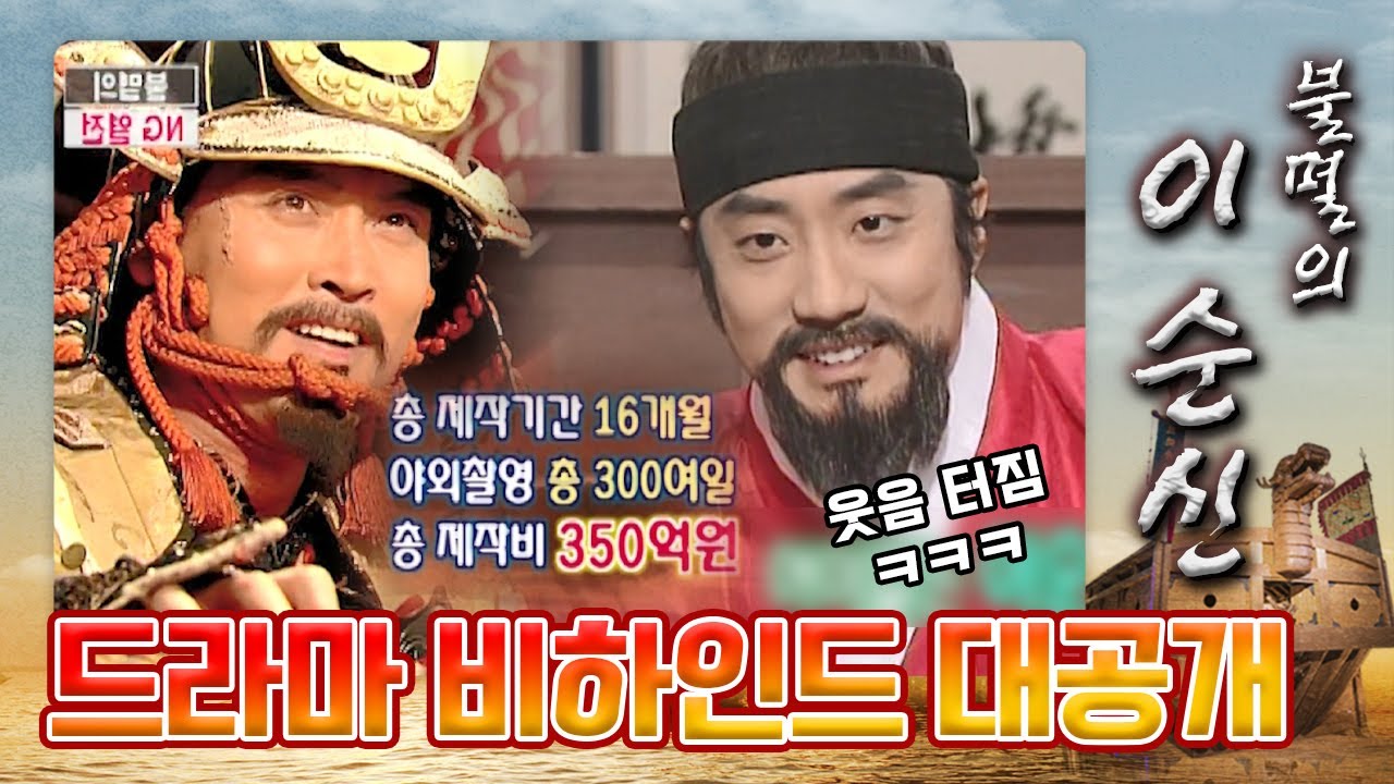 [꿀드] [불멸의 이순신 모음.Zip] 엄.근.진.캐릭터 뒤에 귀여운 인간미 뿜뿜! ㅋㅋㅋ 350억원 제작비부터 NG 모음까지! 궁금한 모든것 공개★ ㅣ KBS방송