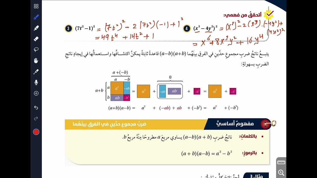 الصف الثامن||حالات خاصة من ضرب المقادير الجبرية|الاستاذ عبدالله الخطيب