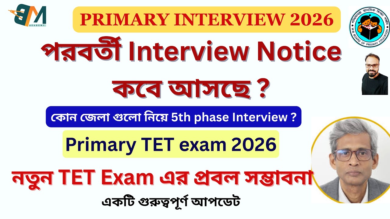 Primary Interview 2026 || New TET Exam has high potential | 5th phase Interview