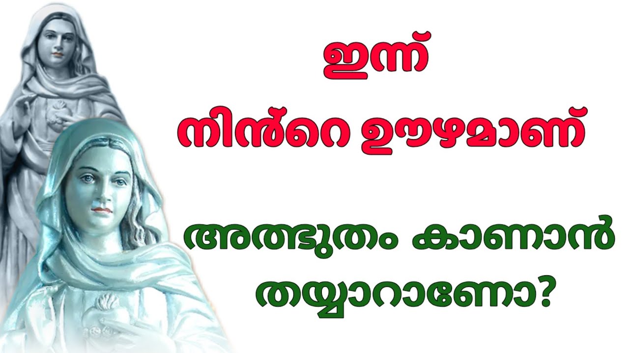 ഇന്ന് നിൻ്റെ ഊഴമാണ്! അത്ഭുതം കാണാൻ തയ്യാറാണോ? #enteamma #kreupasanam #malayalamprayer #prayer #love
