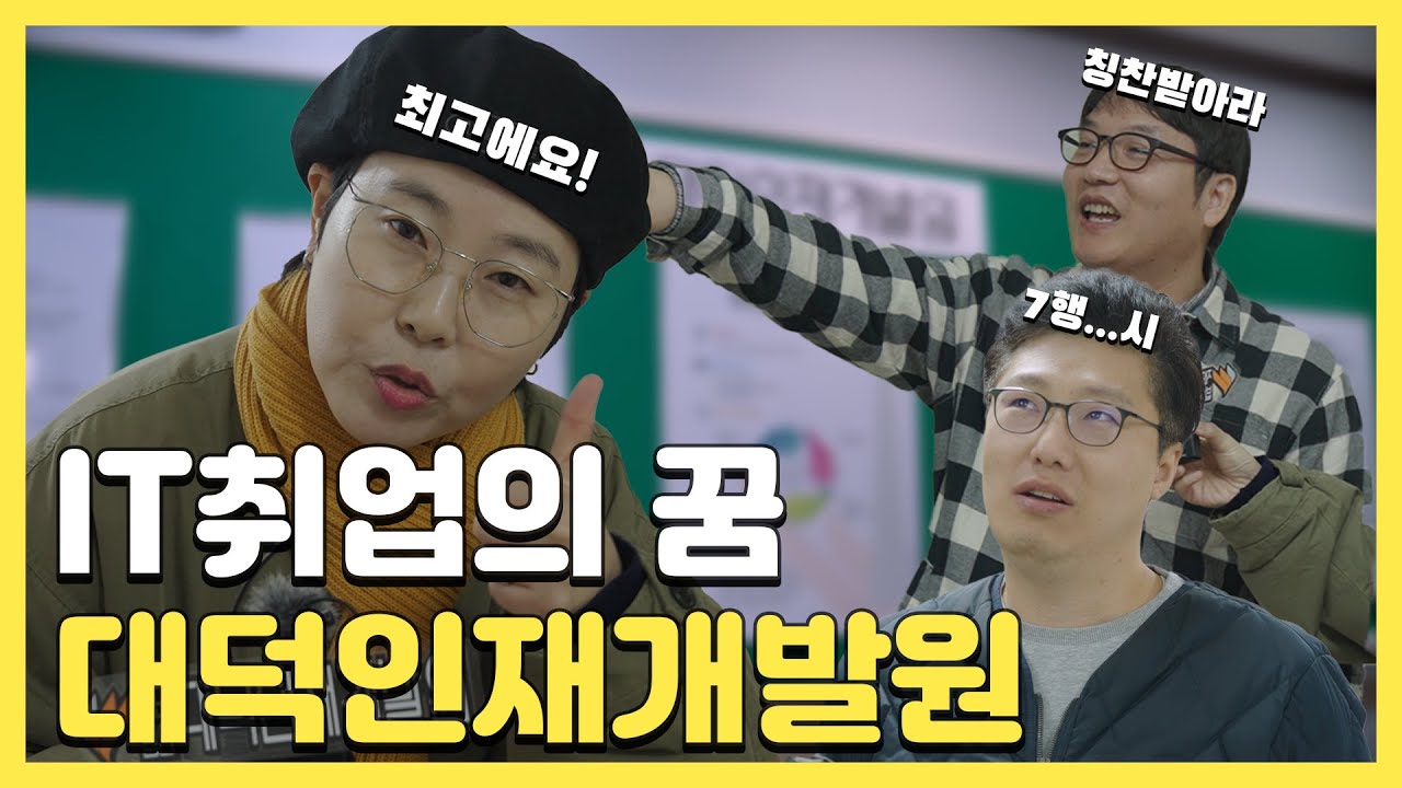 [대덕인재개발원] 기관 소개 영상(full버전)