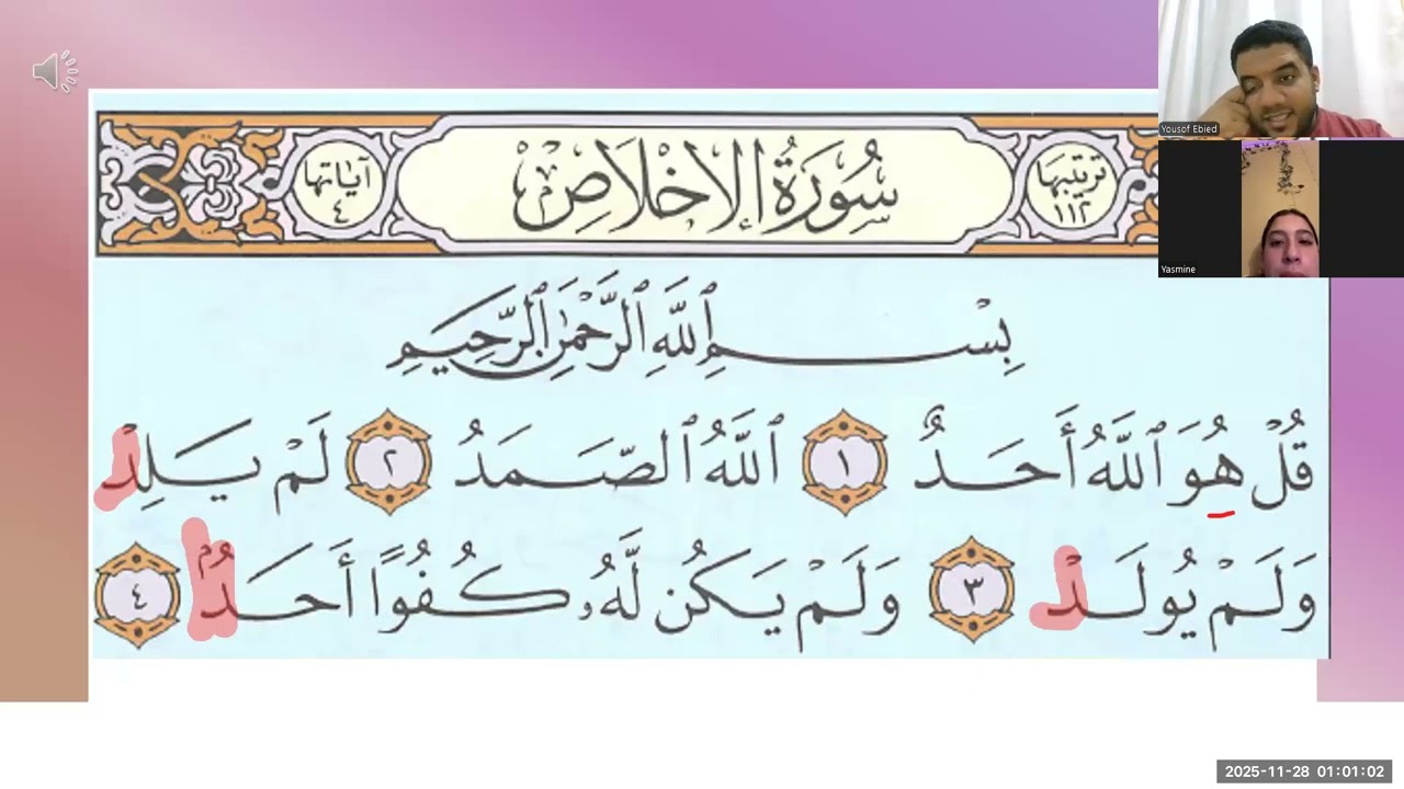 سورة الإخلاص