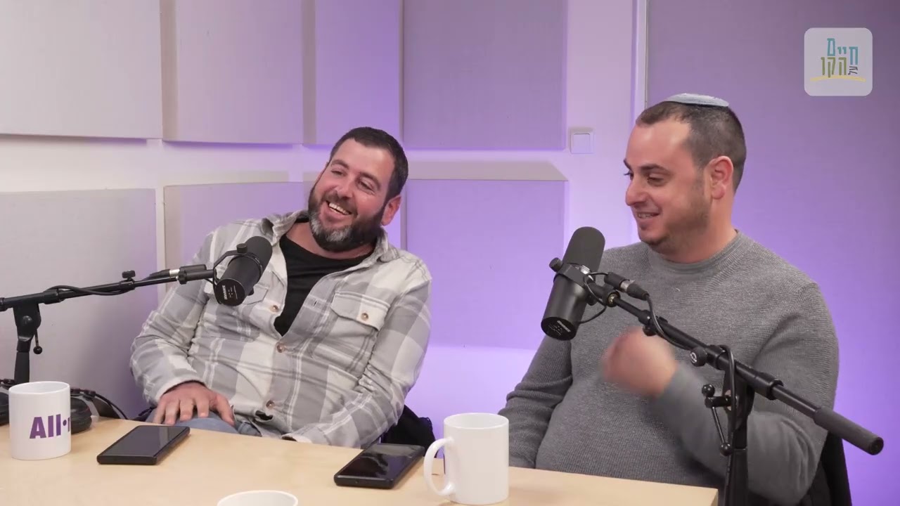 חיים על הקו פרק 17 | 