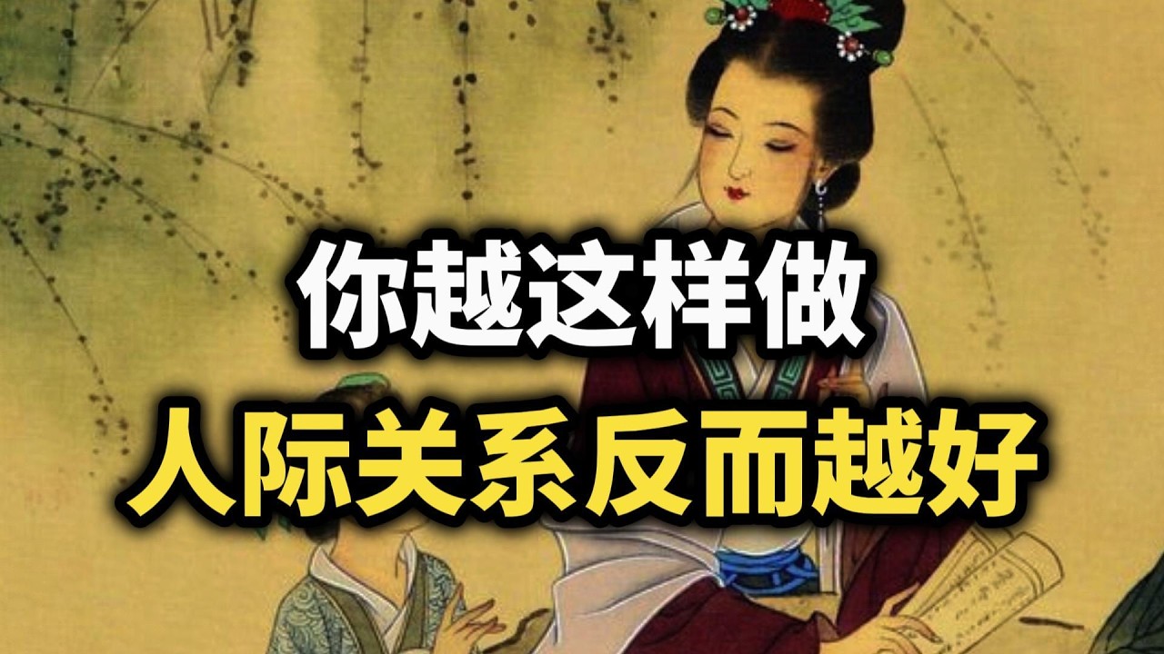 你越这样做，别人反而越尊重你~ #人际关系 #强者思维 #认知觉醒 #处世智慧  #职场  #人情世故 #智慧