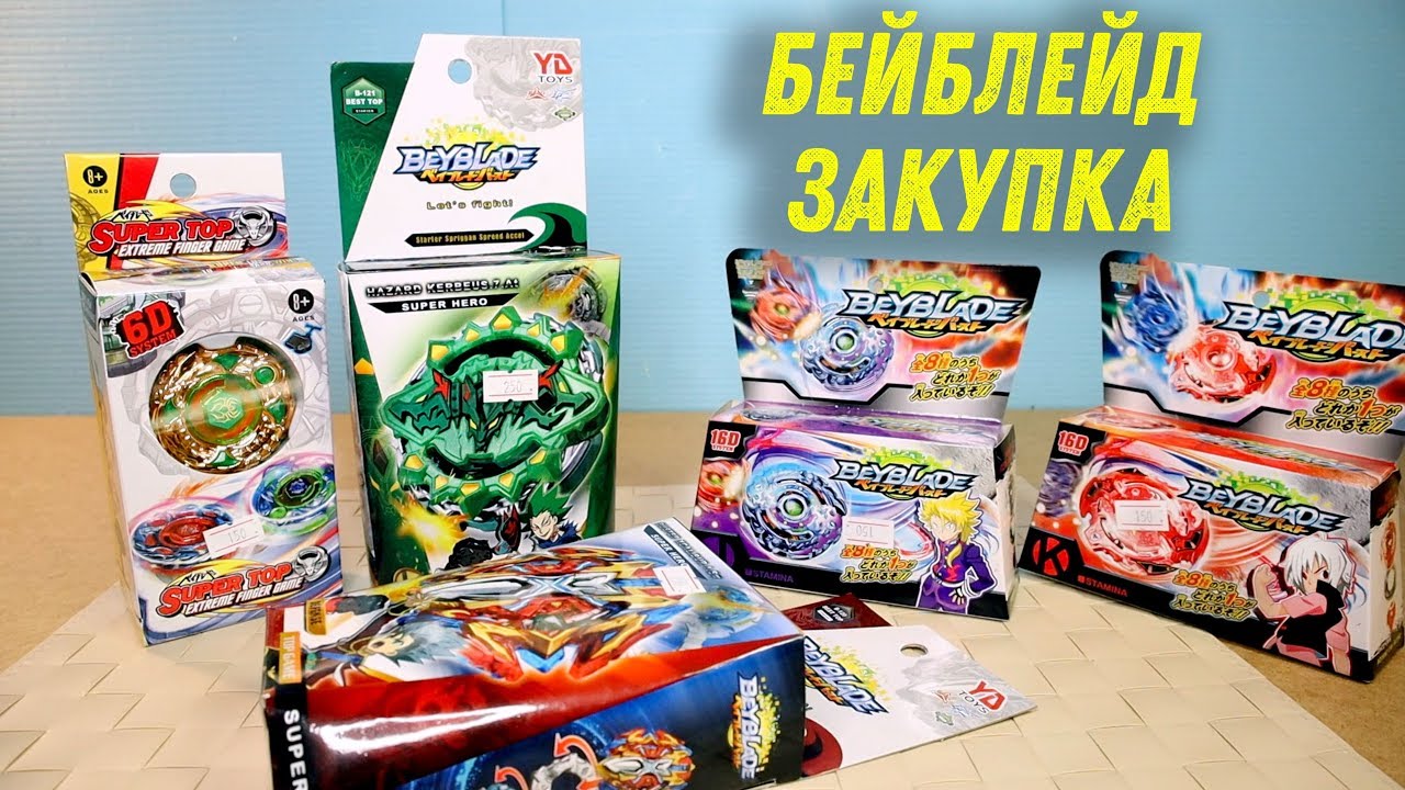 КУЧА БЕЙБЛЕЙД СРАВНЕНИЕ ПОДДЕЛОК BEYBLADE