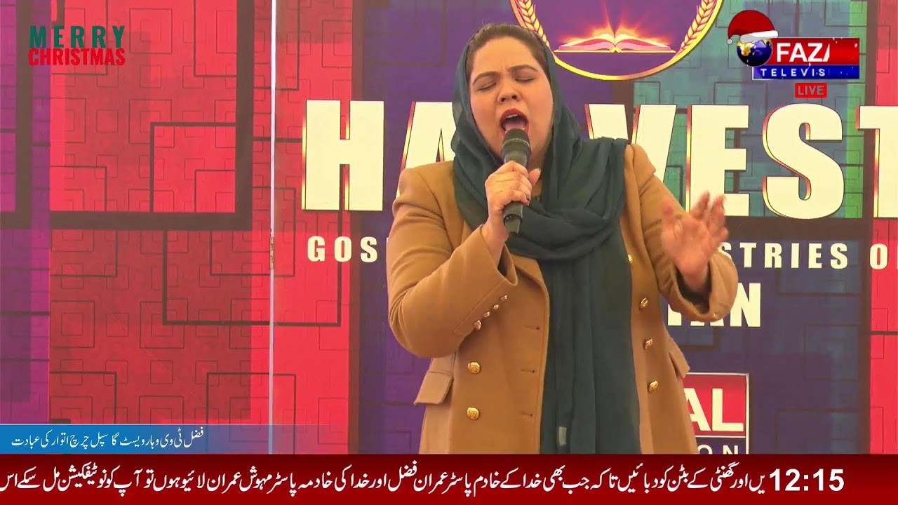فضل ٹی وی و ہارویسٹ گاسپل چرچ اتوار کی عبادت