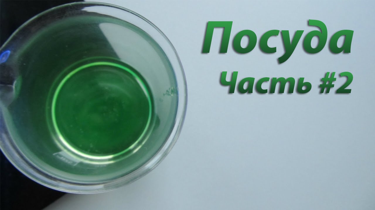 Химическая посуда из Китая. Часть 2