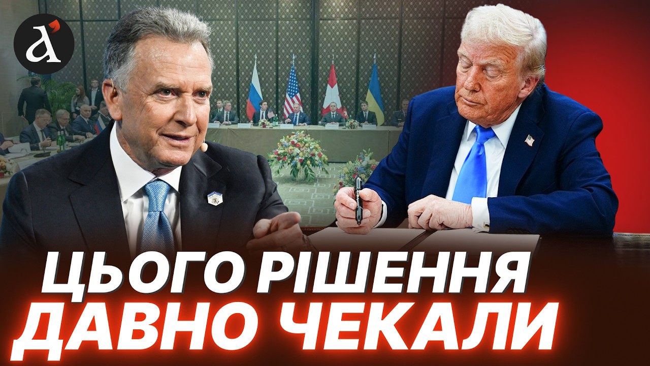 🤯Трамп дав НАКАЗ по ПЕРЕГОВОРАХ! Ось коли все ЗМІНИТЬСЯ