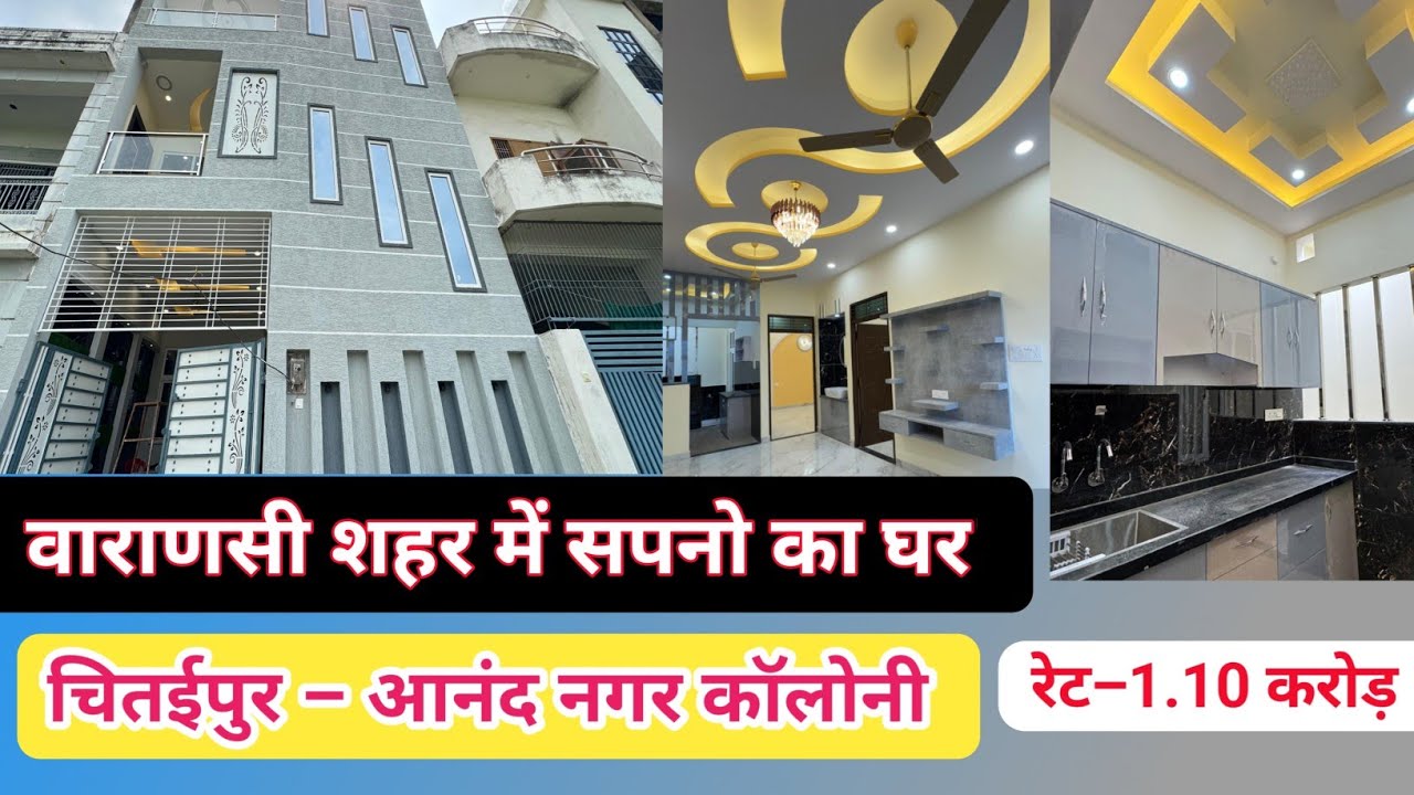 वाराणसी शहर में बहुत ही शानदार डुप्लेक्स चितईपुर में | एरिया –912 sq²ft रेट –1.10 करोड़ #realestate