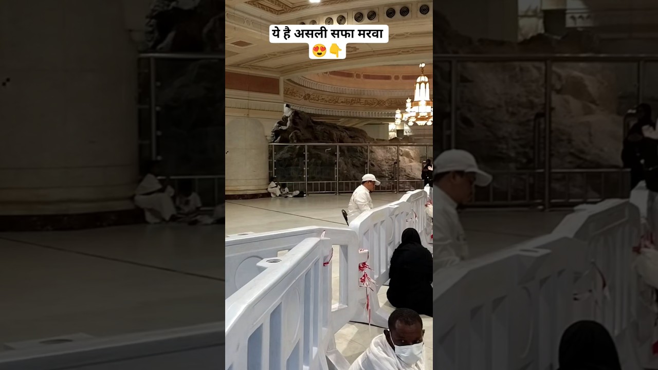 Safa marwa bhi complete (asli safa marwa ye raha)👈❣️ 