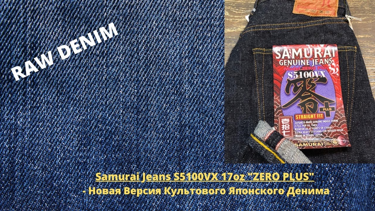 Samurai Jeans S5100VX 17oz 