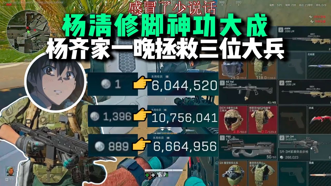 杨清修脚神功大成！杨齐家一晚拯救三位大兵：武器大师无限进化以小博大666万，只打最后一队1v1直接清图一步到位1000万，封烟拉扯三个1打1灭队再吃600万【三角洲行动】