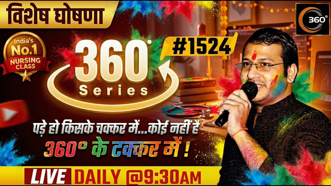 Special Announcement 📢 | 360 Degree Series 🔥| 360 Degree Most Imp MCQs #1524 | Siddharth Sandu Sir