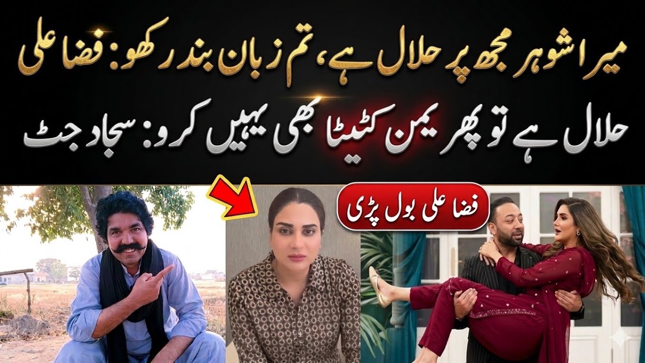 Lo G Viral Video Ke Baad Fiza Ali Ka Nya Byan B Agya..😂🙏 Sajjad Jatt Reaction 