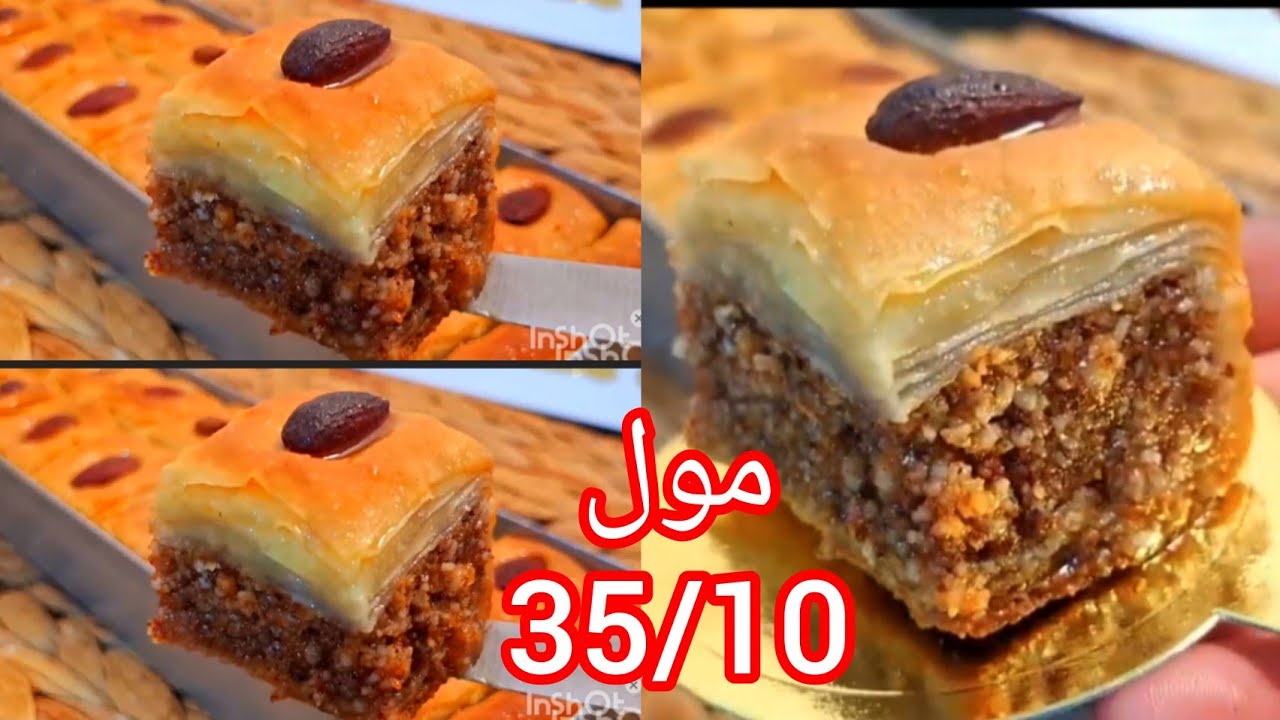 بقلاوة في المول الاسطوري بدون الة توريق تاكليها في نهارها بمقادير مضبوطة