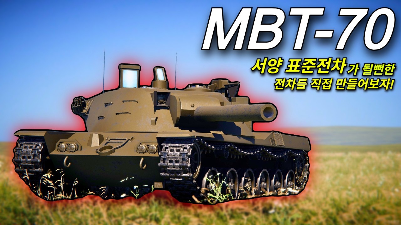 서양의 표준전차가 