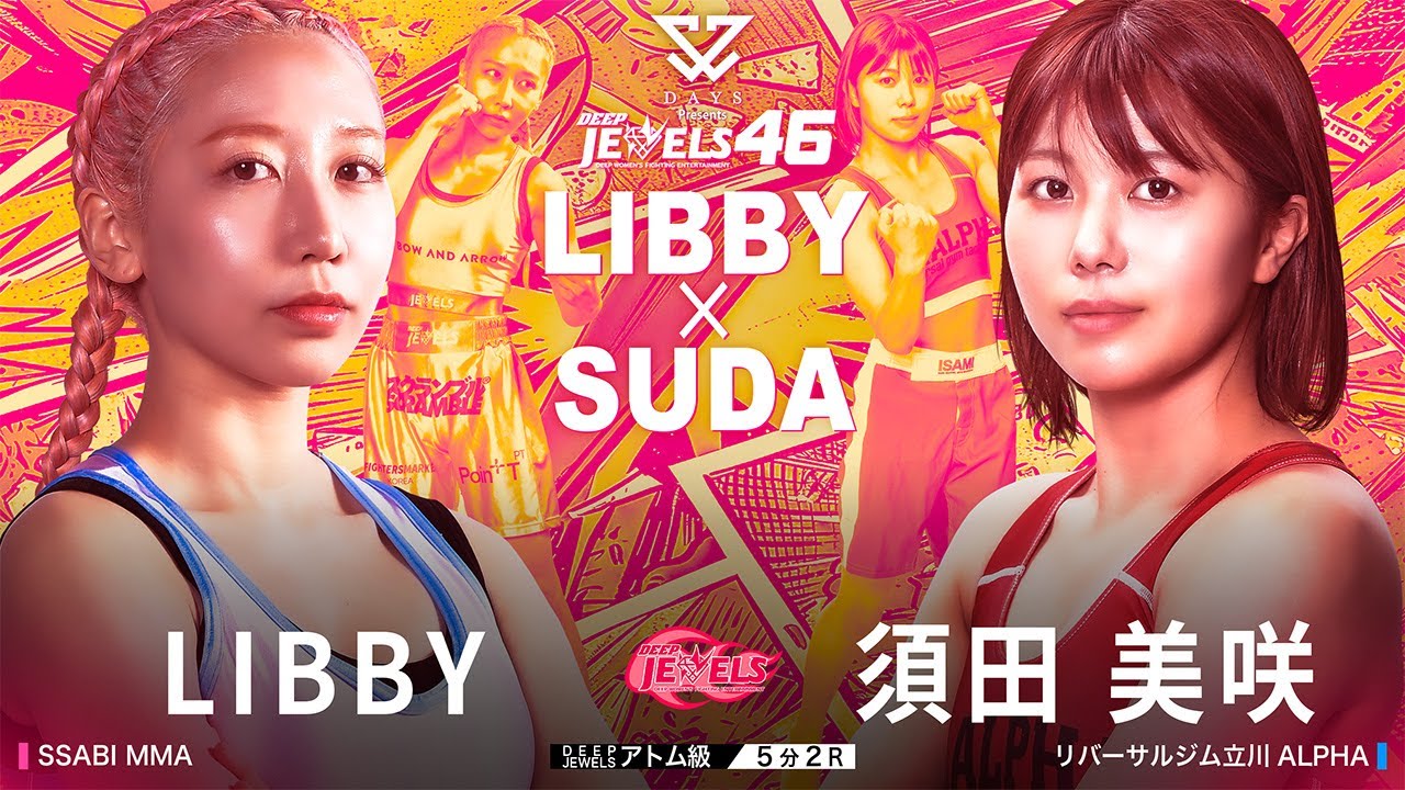 LIBBY vs 須田 美咲