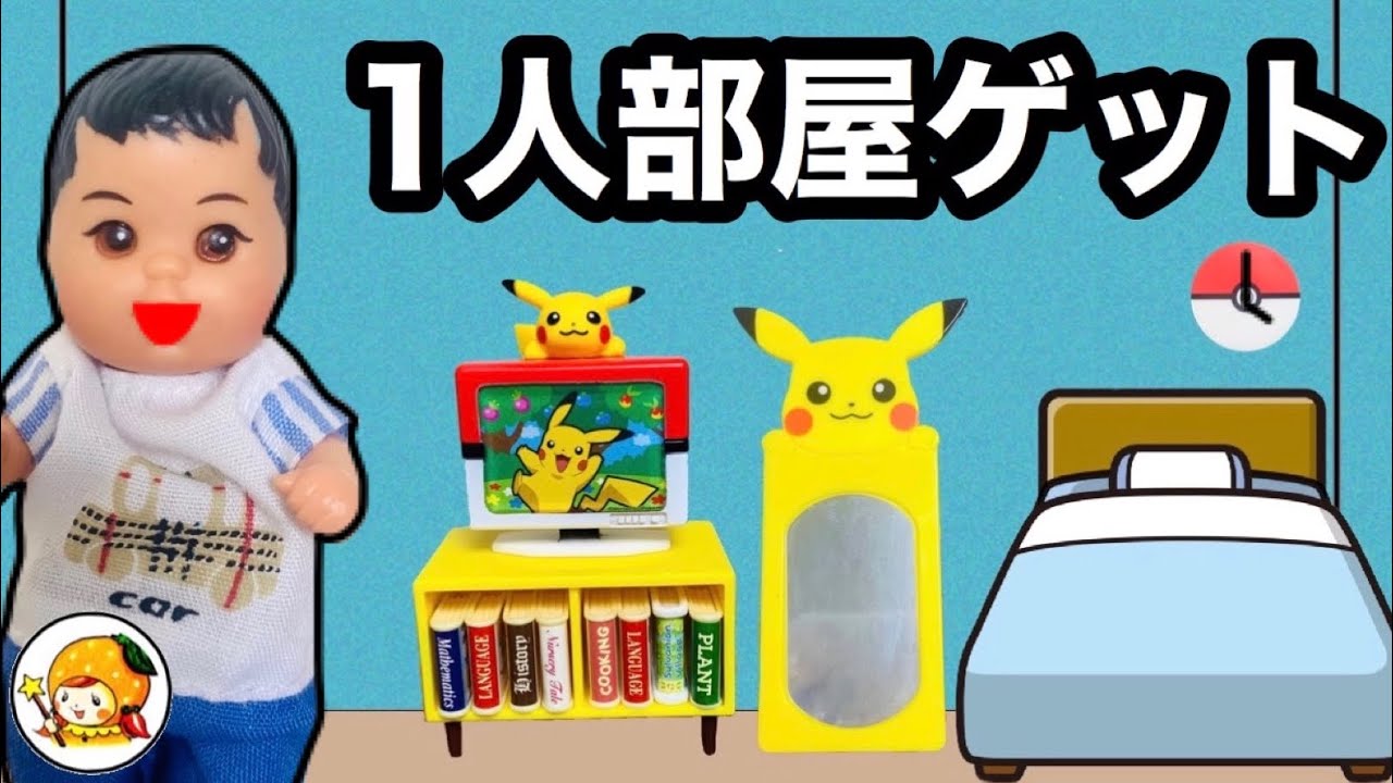 オリバーの1人部屋★ ピカチュウルームの小物や家具が可愛すぎる❤︎ 他の赤ちゃん達も羨む部屋の完成♪