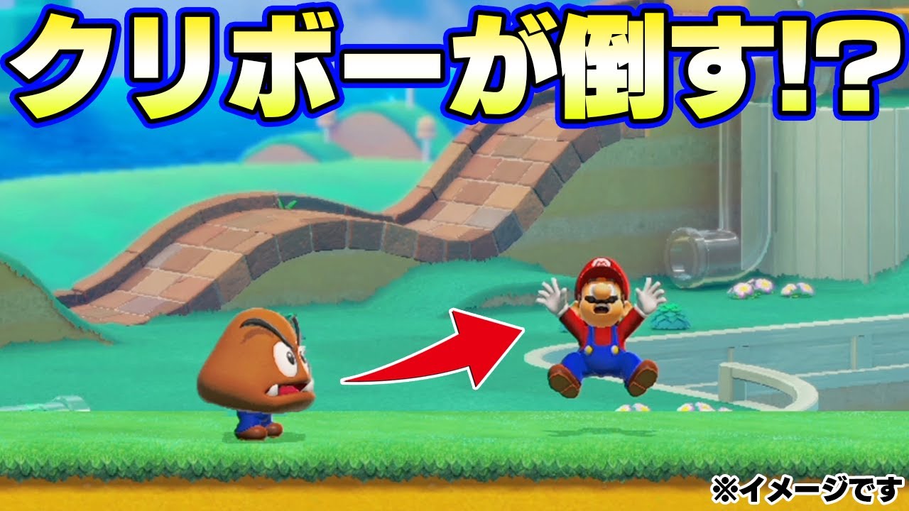 クリボーを操作してマリオを倒すコース凄すぎｗｗ【マリオメーカー2】