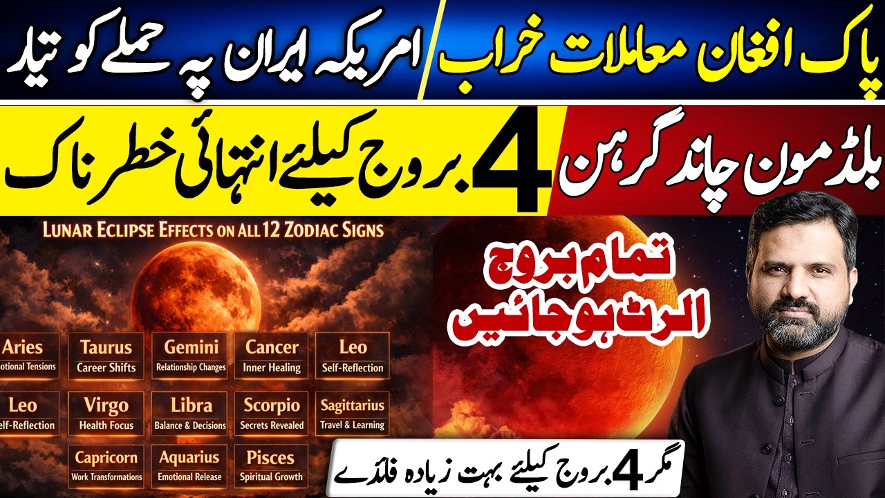 3 March Blood Moon Lunar Eclipse | Effects on All 12 Zodiac Signs | Astrologer Osama Ali Khan
