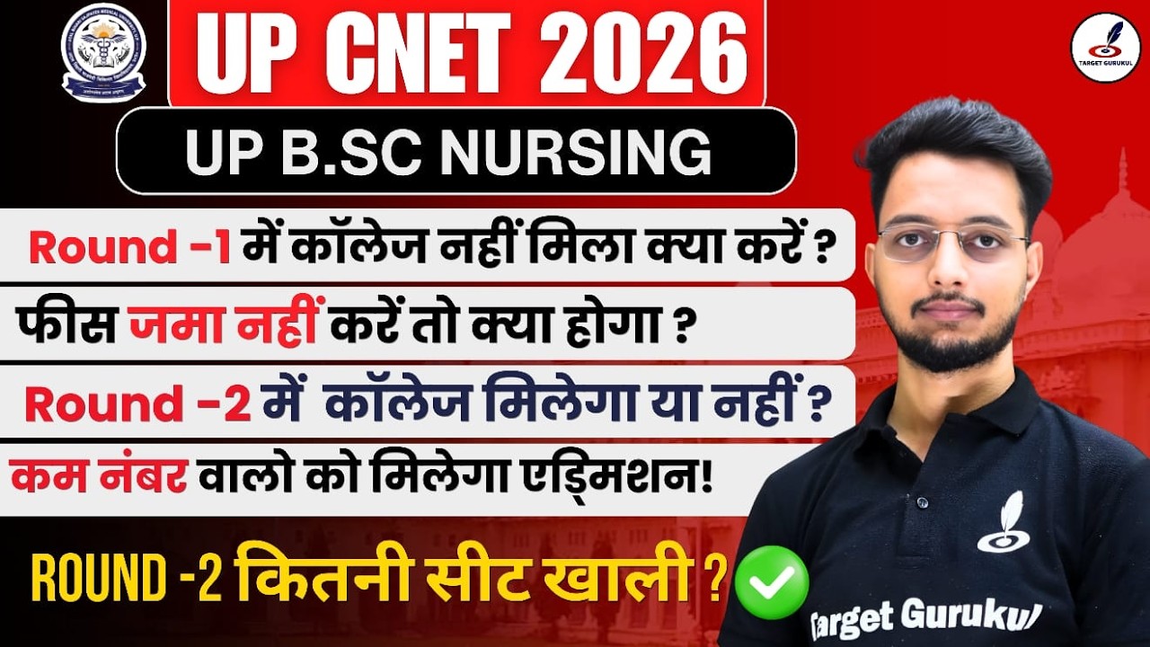 UP CNET 2026 ROUND -2 Important Instructions | Seat Matrix, Allotment, Date | Fee |Cutoff