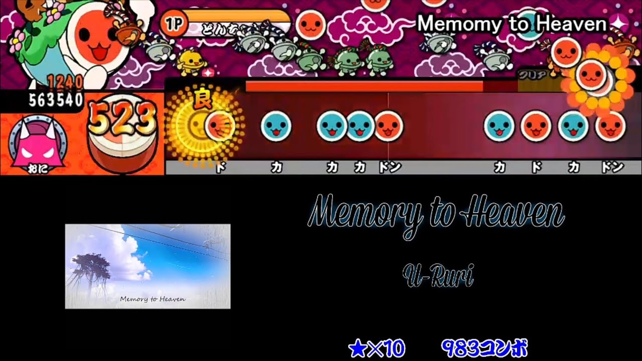 【太鼓さん次郎】Memory to Heaven 創作譜面【ChainBeeT】